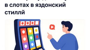 Концептуальная иллюстрация процесса отыгрыша бонусных средств в японских онлайн-слотах от Agen 101 JP